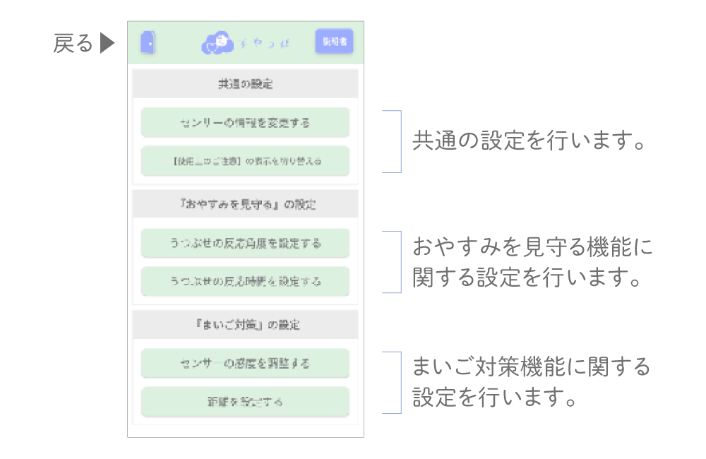 設定画面