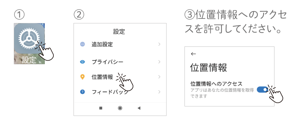 Androidの情報設定手順