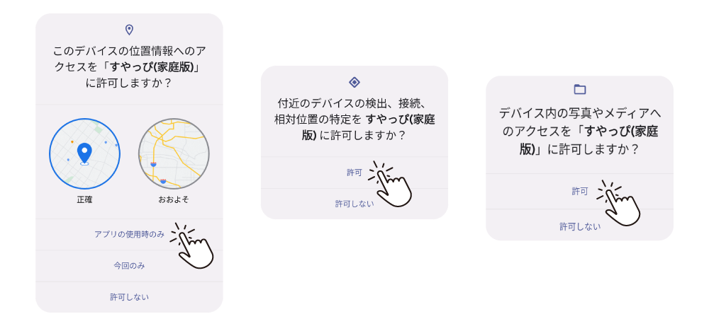 Android12で権限の許可