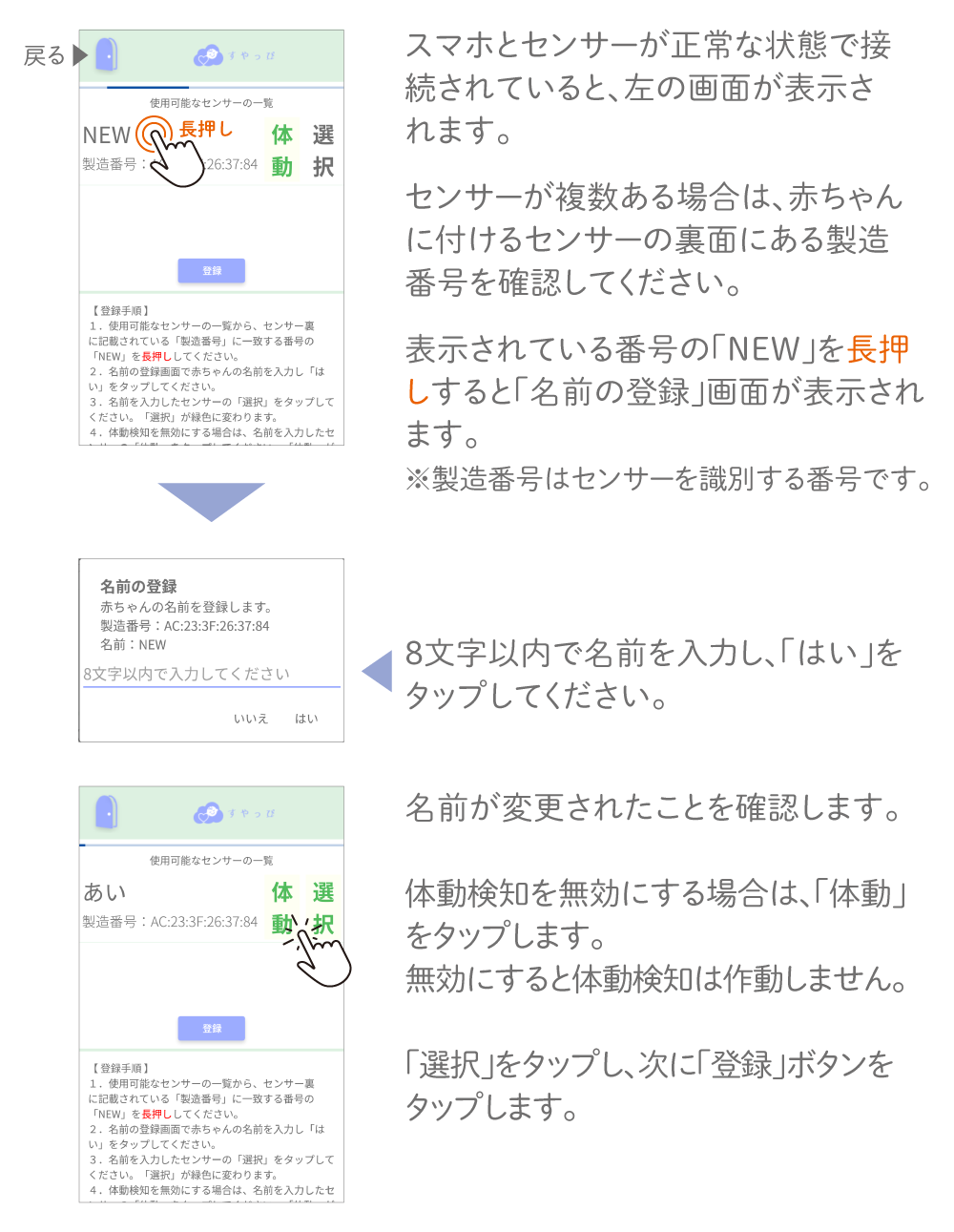 Androidでセンサー登録