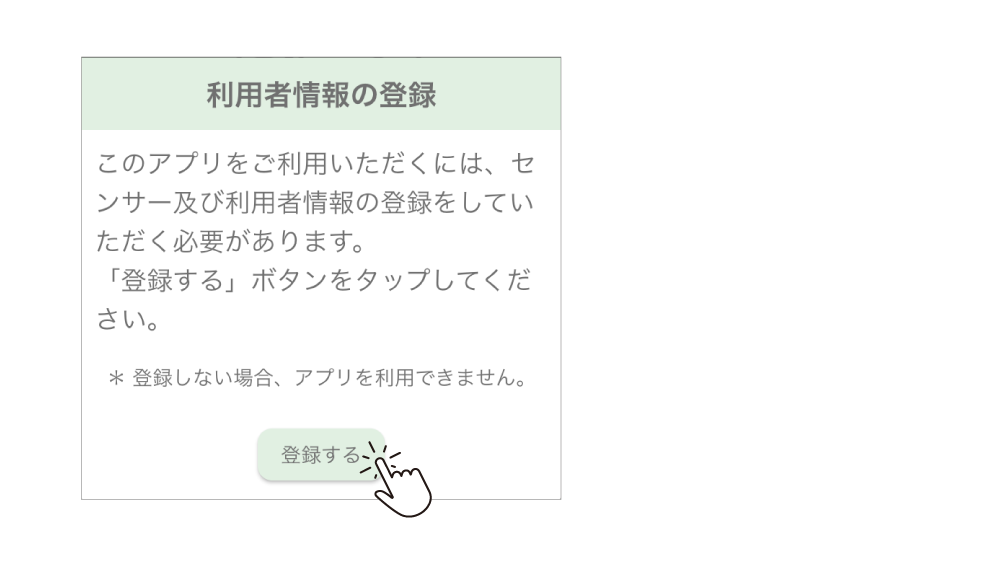 iOSで情報登録開始