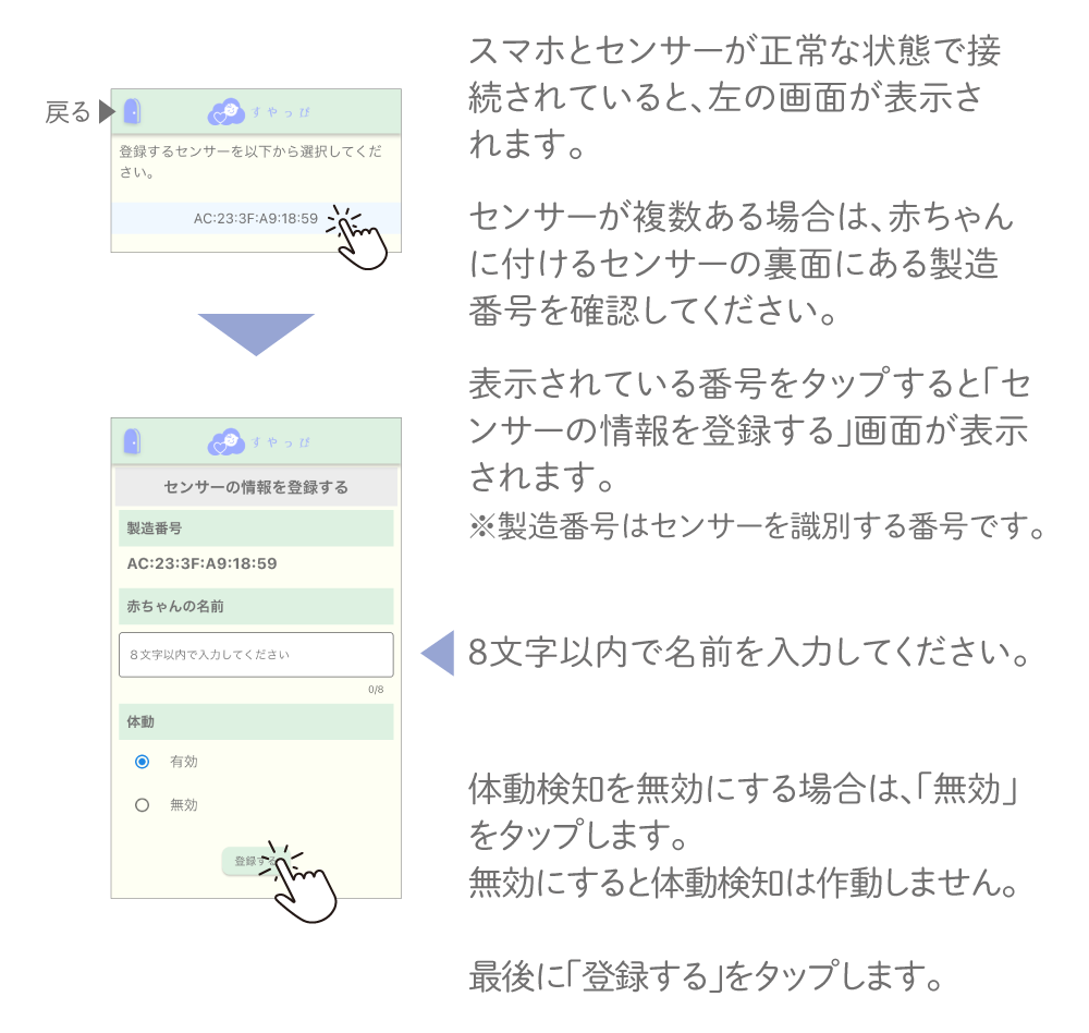 iOSでセンサー登録