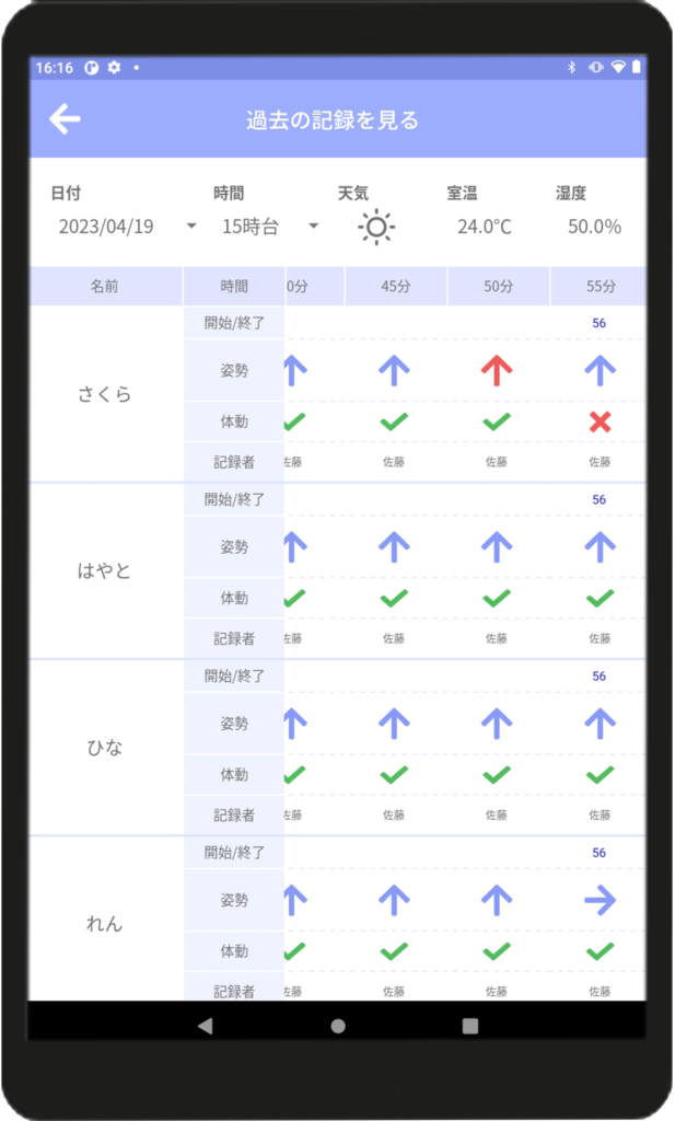 過去の記録を見る